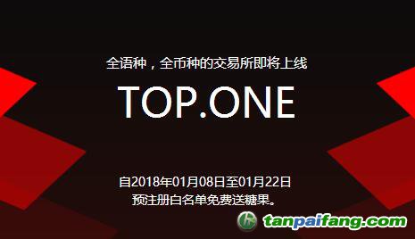李笑來(lái)和老貓的TOP.ONE全語(yǔ)種，全幣種的幣幣交易所上線(xiàn)預(yù)注冊(cè)官網(wǎng)白名單免費(fèi)送糖果