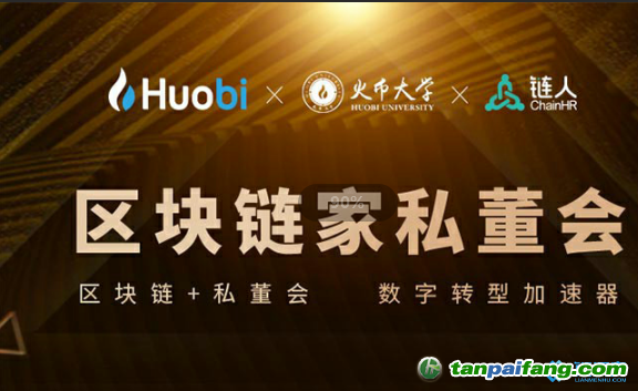 區(qū)塊鏈+私董會，企業(yè)數(shù)字轉(zhuǎn)型加速器