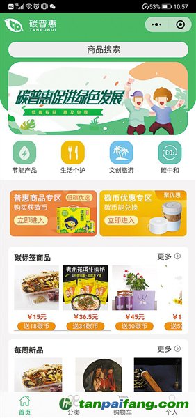 減碳可量化，低碳得實惠——河北試點推進(jìn)碳普惠項目建設(shè)，推動城市綠色發(fā)展