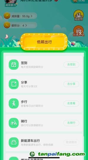 圖為西寧“碳積分”平臺(tái)。　孫睿 攝