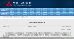 碳減排支持工具來啦！金融機構如何申領？哪些企業(yè)適用？
