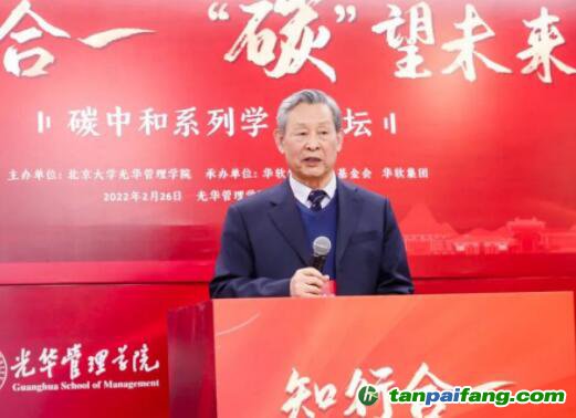 中國工程院院士杜祥琬發(fā)表題為《對雙碳目標(biāo)的幾點(diǎn)認(rèn)識(shí)》的主旨演講