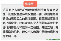 建立個人碳賬戶有什么用？我們的個人碳資產(chǎn)現(xiàn)在能交易嗎？