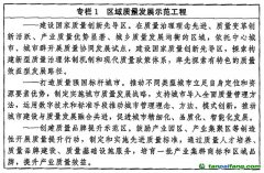 中共中央、國(guó)務(wù)院印發(fā)《質(zhì)量強(qiáng)國(guó)建設(shè)綱要》：建立健全碳達(dá)峰、碳中和標(biāo)準(zhǔn)計(jì)量體系