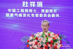 六五環(huán)境日| 杜祥琬院士：碳中和是里程碑但不是終點，八大抓手實現(xiàn)“雙碳”目標