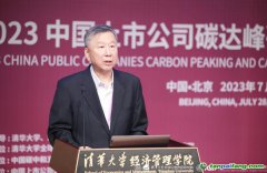 證監(jiān)會原主席尚福林：實現(xiàn)“雙碳”目標進程中，上市公司應(yīng)發(fā)揮示范作用