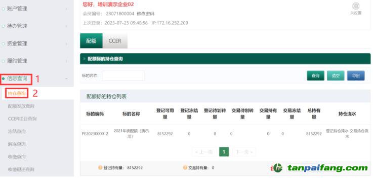 易碳家——控排企業(yè)如何查詢碳排放配額持有情況？