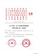遼寧省發(fā)布減污降碳協(xié)同增效實(shí)施方案！