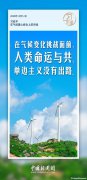 習言道｜應對氣候變化等全球性挑戰(zhàn)，多邊主義是良方