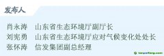 46.66億元！山東碳市場(chǎng)交易企業(yè)數(shù)量和交易額均居全國第一