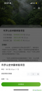 碳匯上架出售！海南推出林業(yè)碳超市
