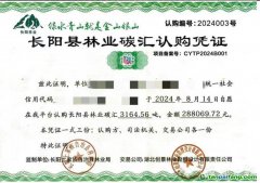 3164.56噸！湖北迄今最大林業(yè)碳票被認(rèn)購