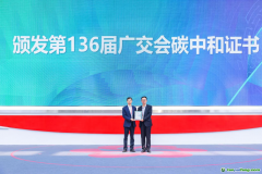 官宣！第136屆廣交會實(shí)現(xiàn)碳中和