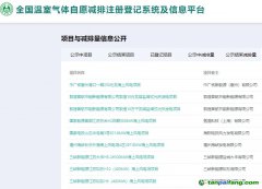 【重磅】光熱項(xiàng)目領(lǐng)跑！我國(guó)首批CCER正式簽發(fā)，首單交易蓄勢(shì)待發(fā)