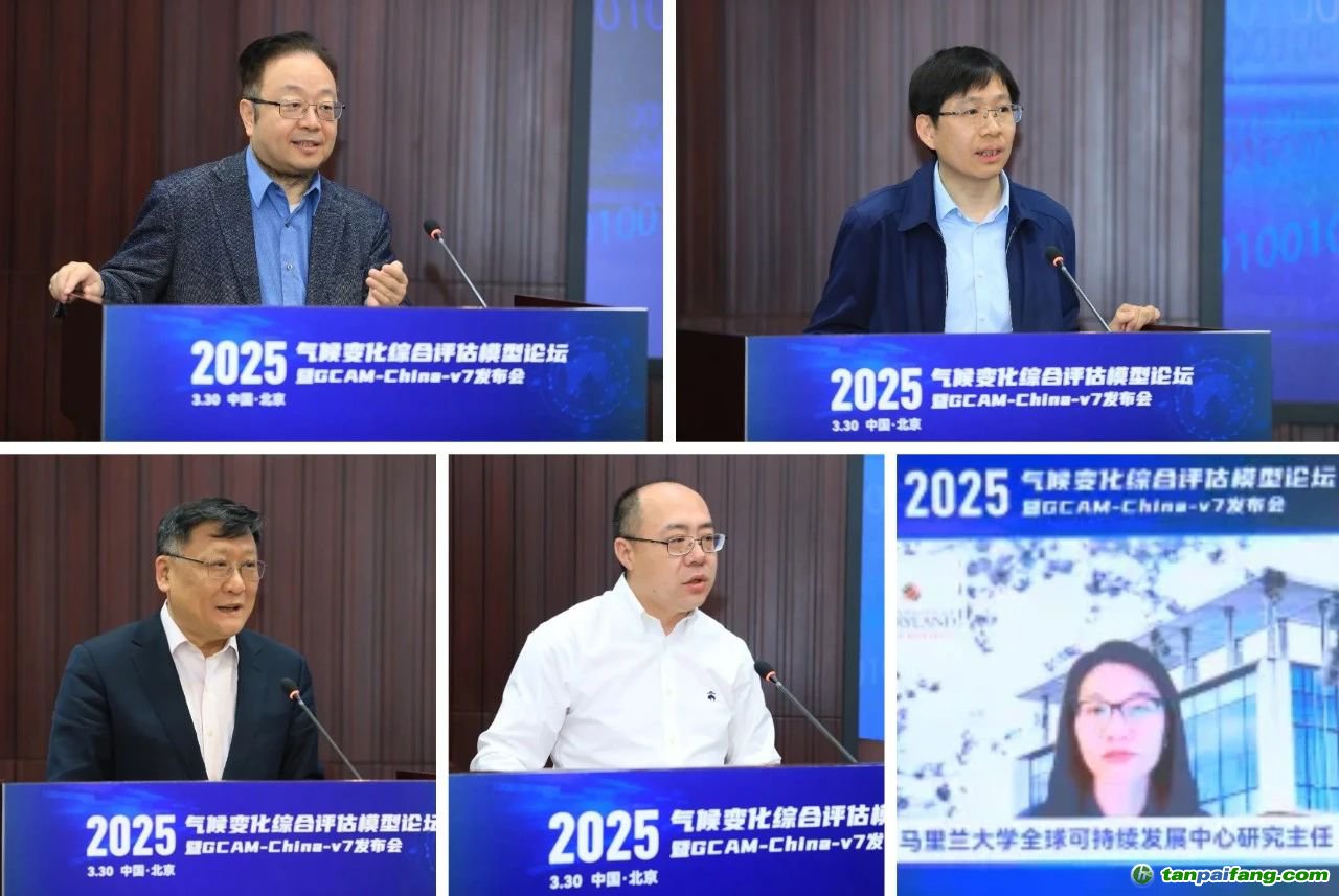 20250330-氣候變化綜合評估模型論壇暨GCAM-China-v7發(fā)布會(huì)-碳中和院-賀克斌、劉永、羅勇、李歆、崔宜筠致辭.jpg