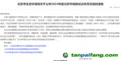 門(mén)頭溝區(qū)一企業(yè)一園區(qū)獲評(píng)2024年度北京市低碳試點(diǎn)優(yōu)秀項(xiàng)目