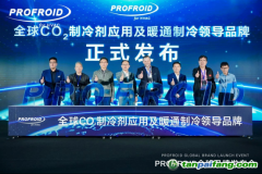 海爾掌握最新CO?暖通專利技術(shù)，PROFROID讓溫室氣體“變廢為寶”