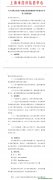 關(guān)于征集上海市產(chǎn)品碳足跡背景數(shù)據(jù)庫專家委員會(huì)專家人選的通知