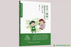 《共享“碳?！保航颐鼐G水青山里的“?！蔽幕?></a><h3><a href=